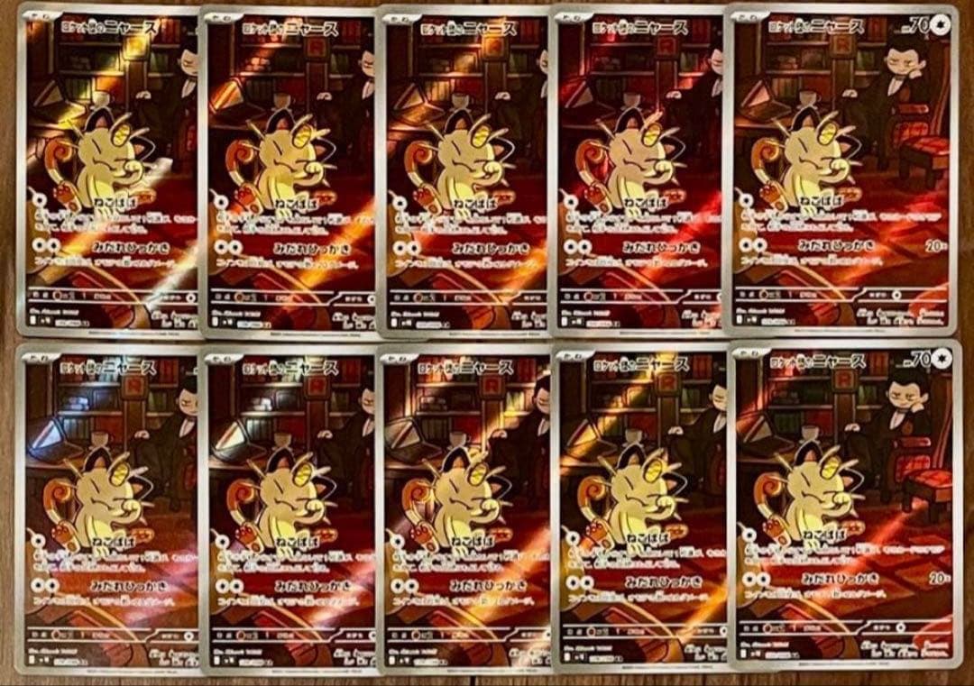 ポケモンカード ロケット団のニャース AR 109/098 10枚 まとめ売り