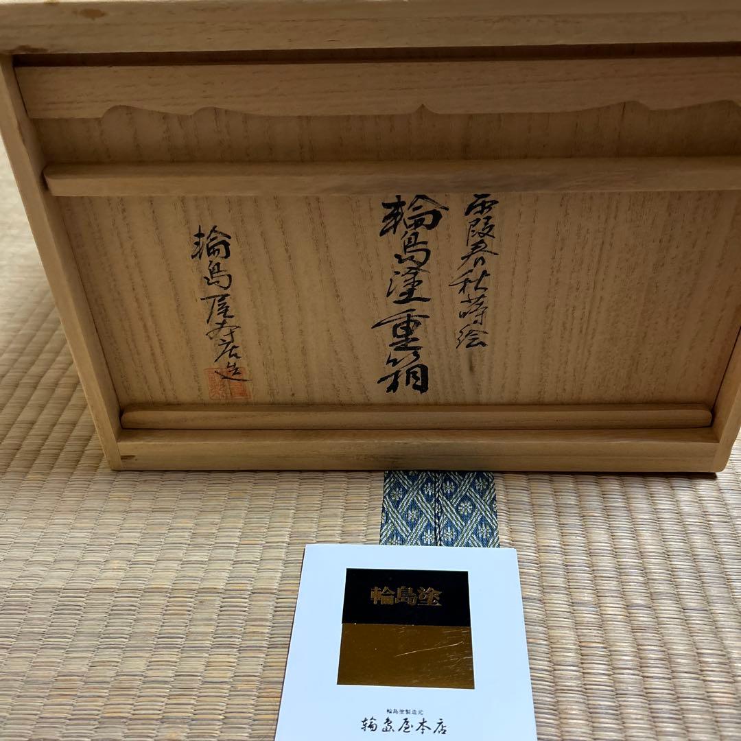 高級輪島塗　2段重箱(台付き)