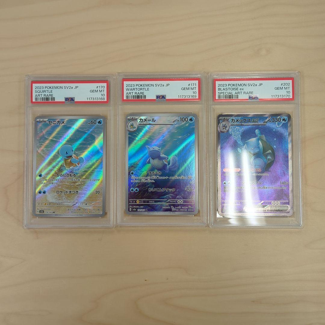 9連番】 PSA10 151 御三家 進化ライン ポケモンカード リザードン