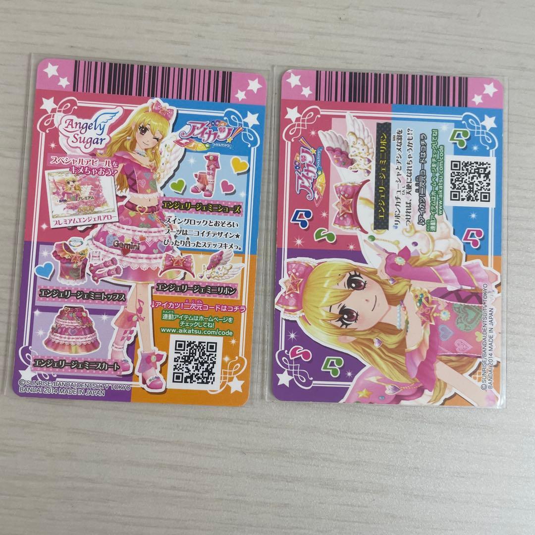 アイカツ エンジェリージェミニコーデ スイングジェミニコーデ - メルカリ