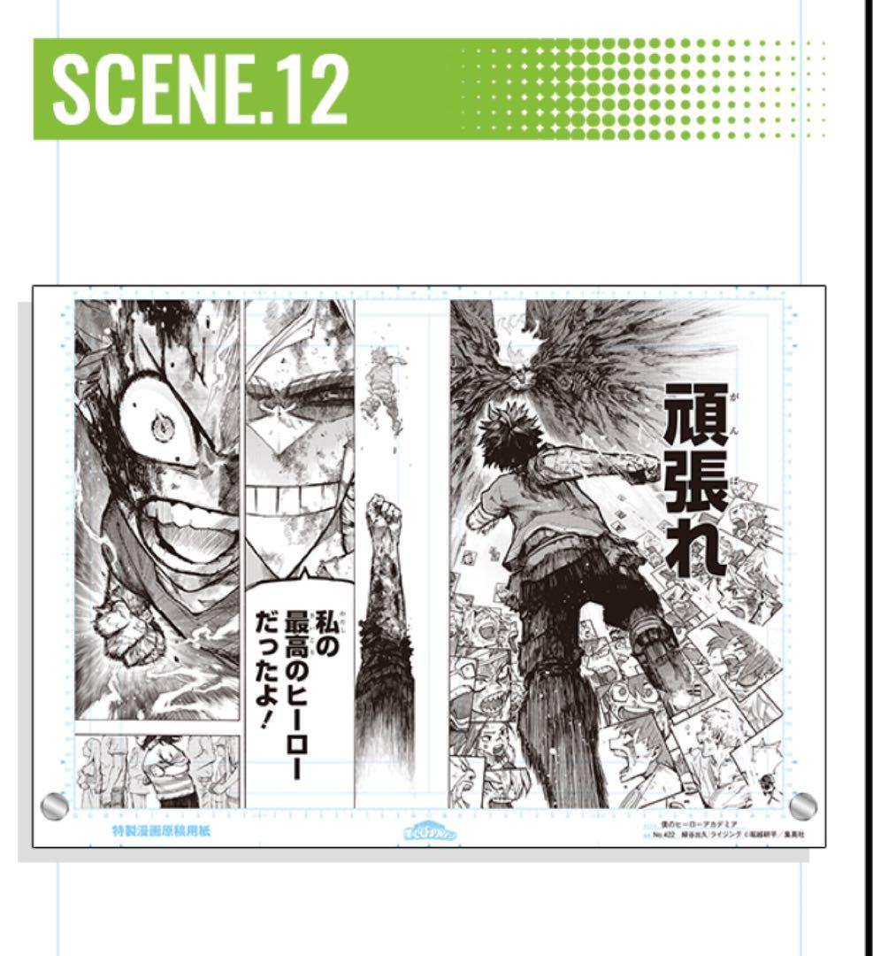 ヒロアカ 全サ 原稿風アクリルアート VOL.2 SCENE12 - メルカリ