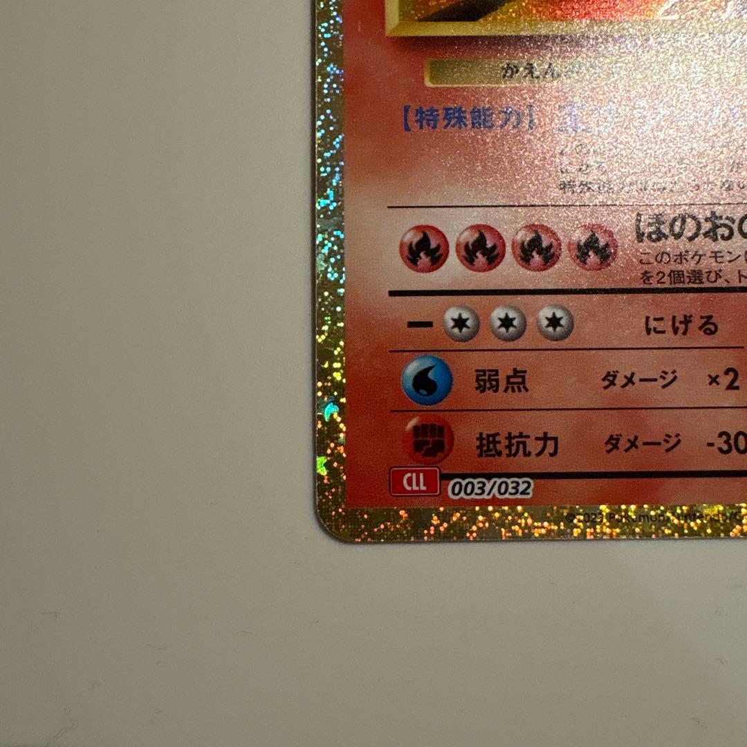 リザードン クラシック プロモ 003/032 ポケモンカードゲーム - メルカリ