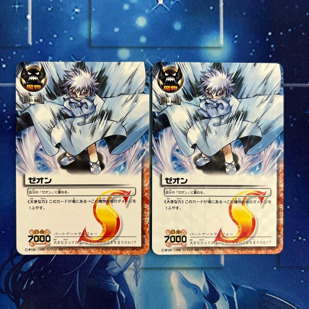 ゼオン 2枚 金色のガッシュベル カードダス - メルカリ