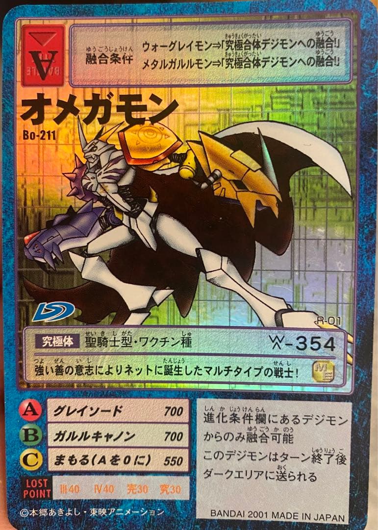 旧デジモンカード オメガモン - メルカリ