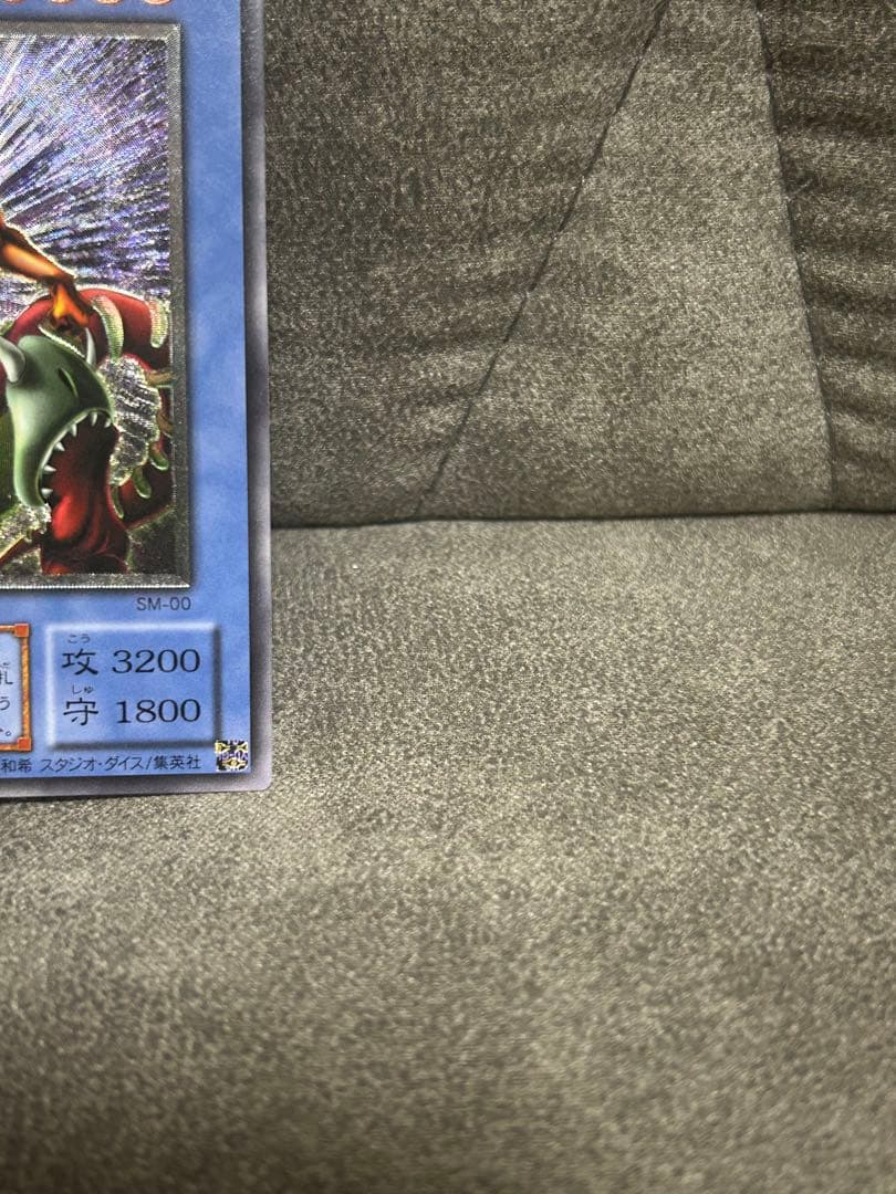 m*p様 仮面魔獣マスタード・ヘルレイザー レリーフ 美品 - 遊戯王OCG