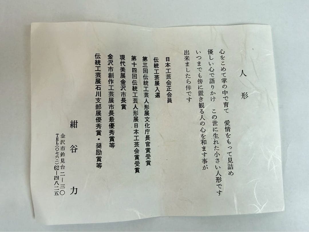 紺谷力　彩塑人形　野遊び　作歴付き