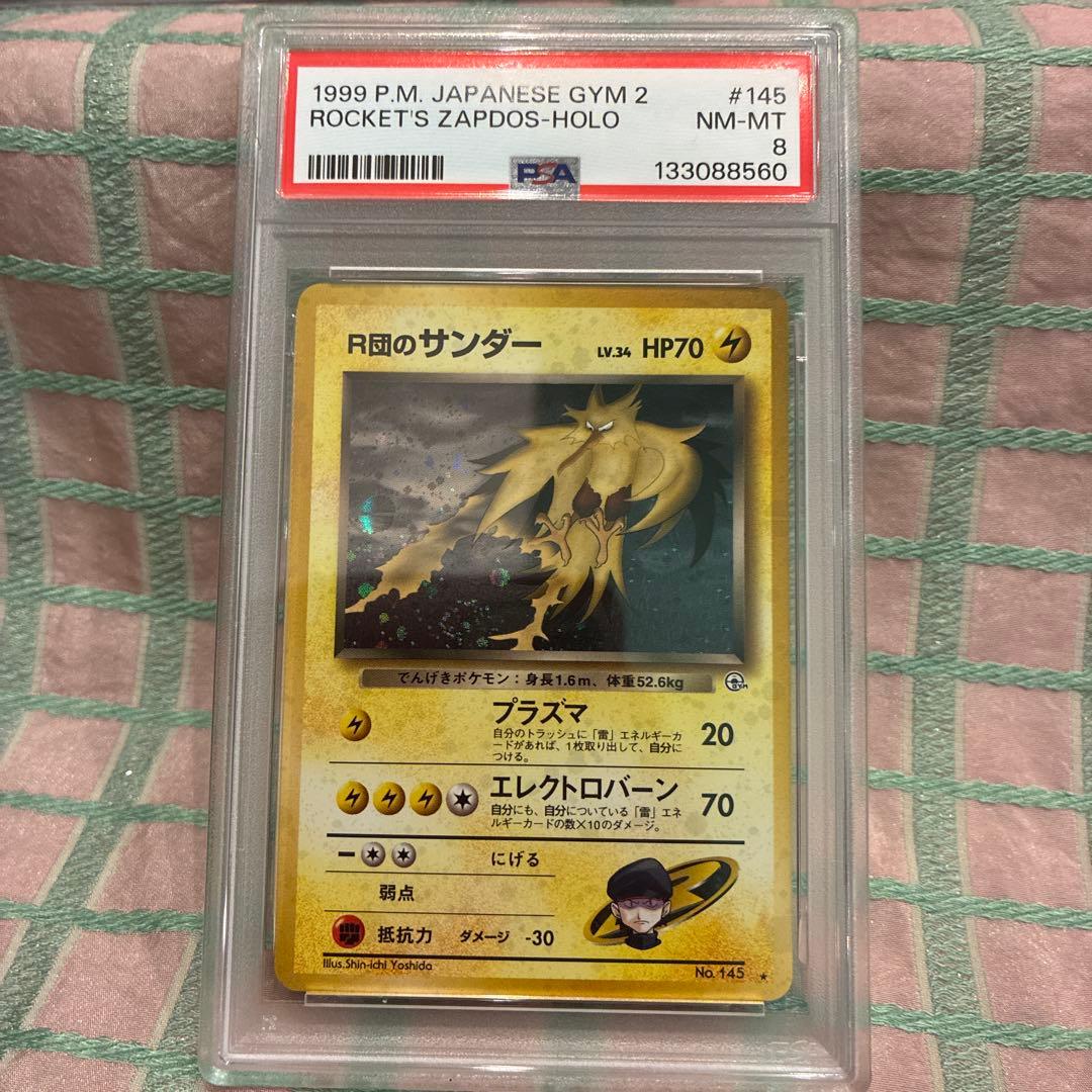 ロケット団のサンダー PSA 8 旧裏 渦あり