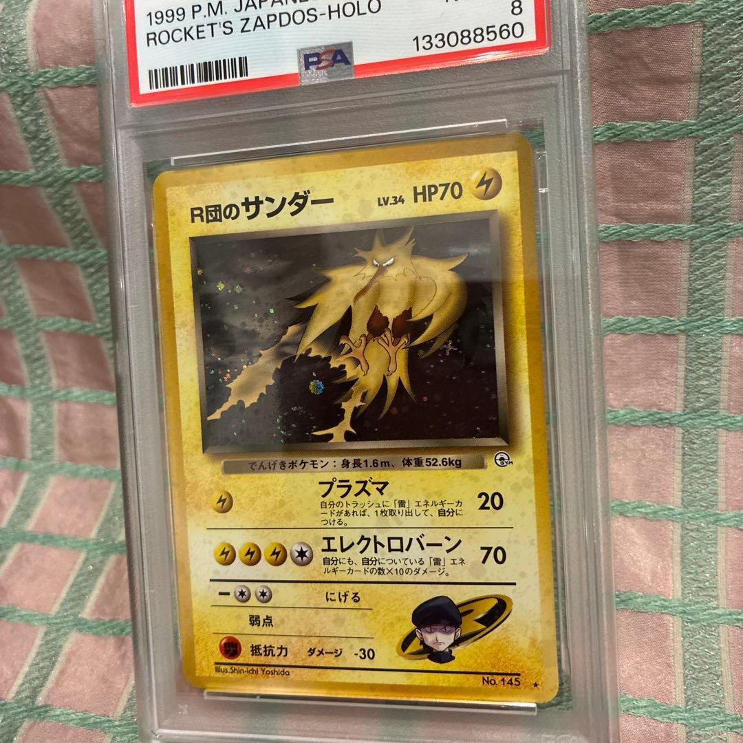 ロケット団のサンダー PSA 8 旧裏 渦あり