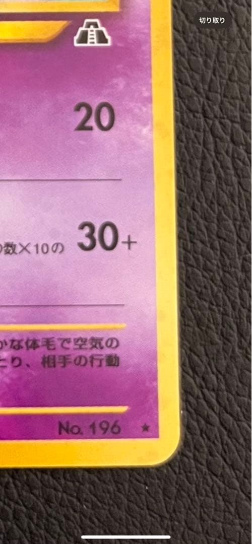 極美品/希少】エーフィ Lv45 旧裏 遺跡をこえて Neo2 ポケカ プロモ