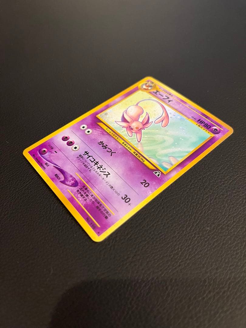 極美品/希少】エーフィ Lv45 旧裏 遺跡をこえて Neo2 ポケカ プロモ