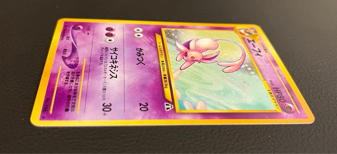 極美品/希少】エーフィ Lv45 旧裏 遺跡をこえて Neo2 ポケカ プロモ