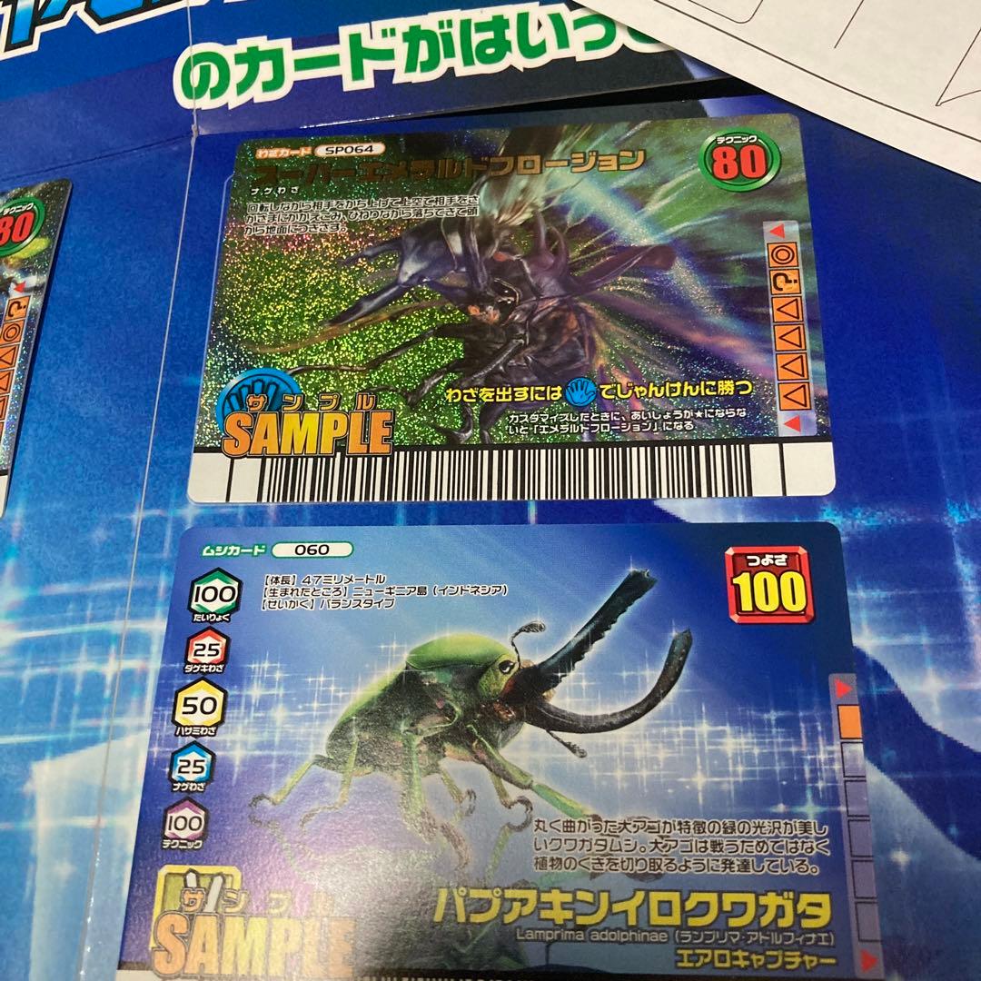 激レア　ムシキング筐体上部パネル　サンプルカード
