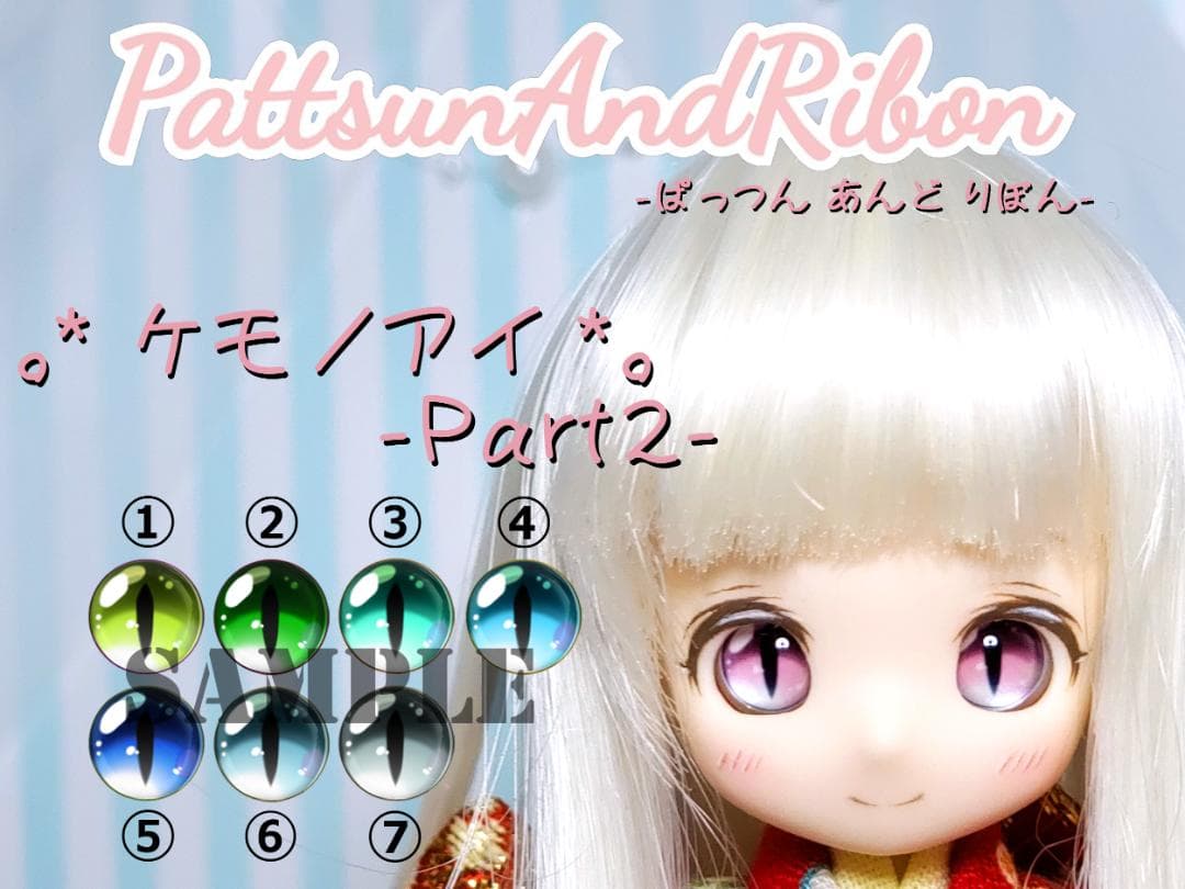 【受注生産】 レジンアイ 8mm 【ケモノアイ】-Part2-