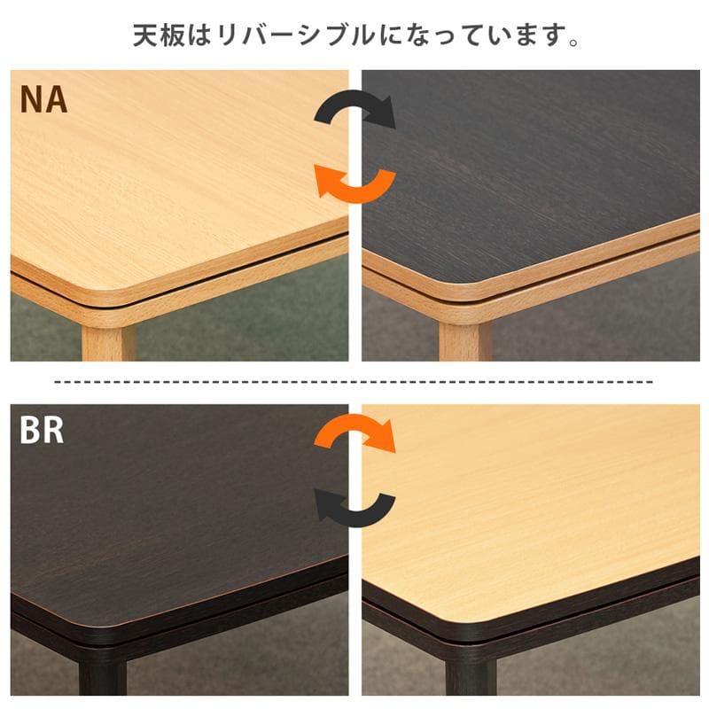 《新品・送料無料》カジュアルコタツ　R天板　105×75　長方形　BR/NA