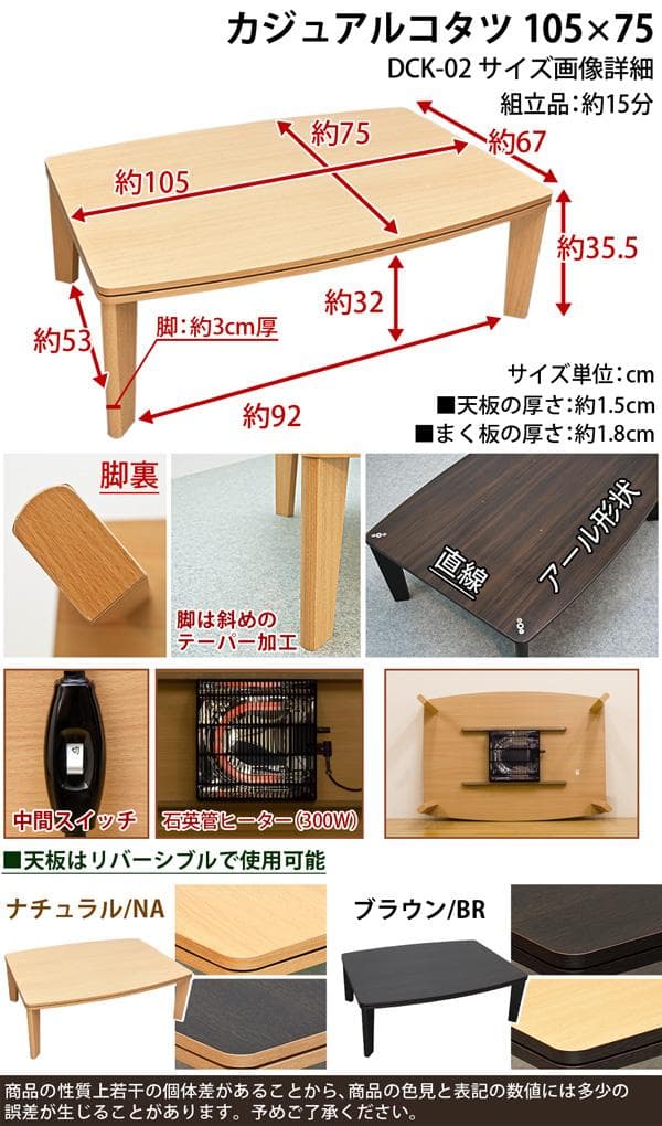 《新品・送料無料》カジュアルコタツ　R天板　105×75　長方形　BR/NA