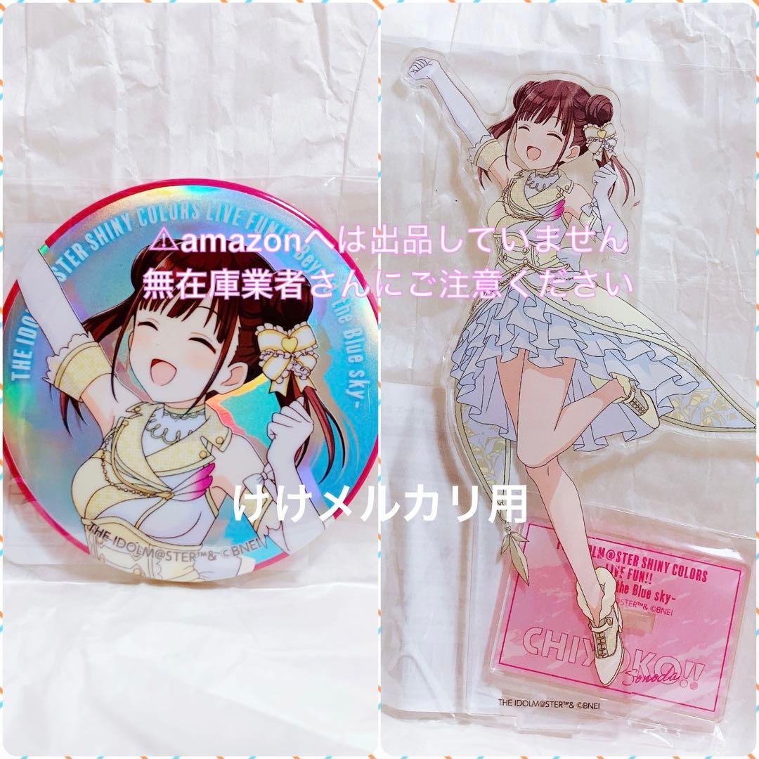 園田智代子 シャニアニ 1st アクスタ 缶バッジ 限定品 セット 未開封