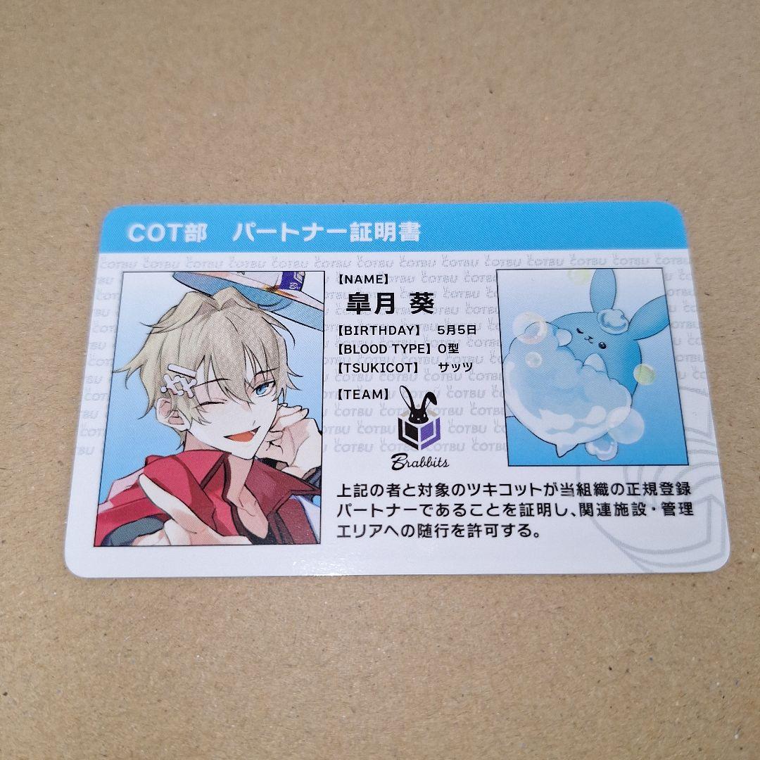 ツキウタ。 ツキプロショップ COT部 ツキショ パートナー証明書 特典