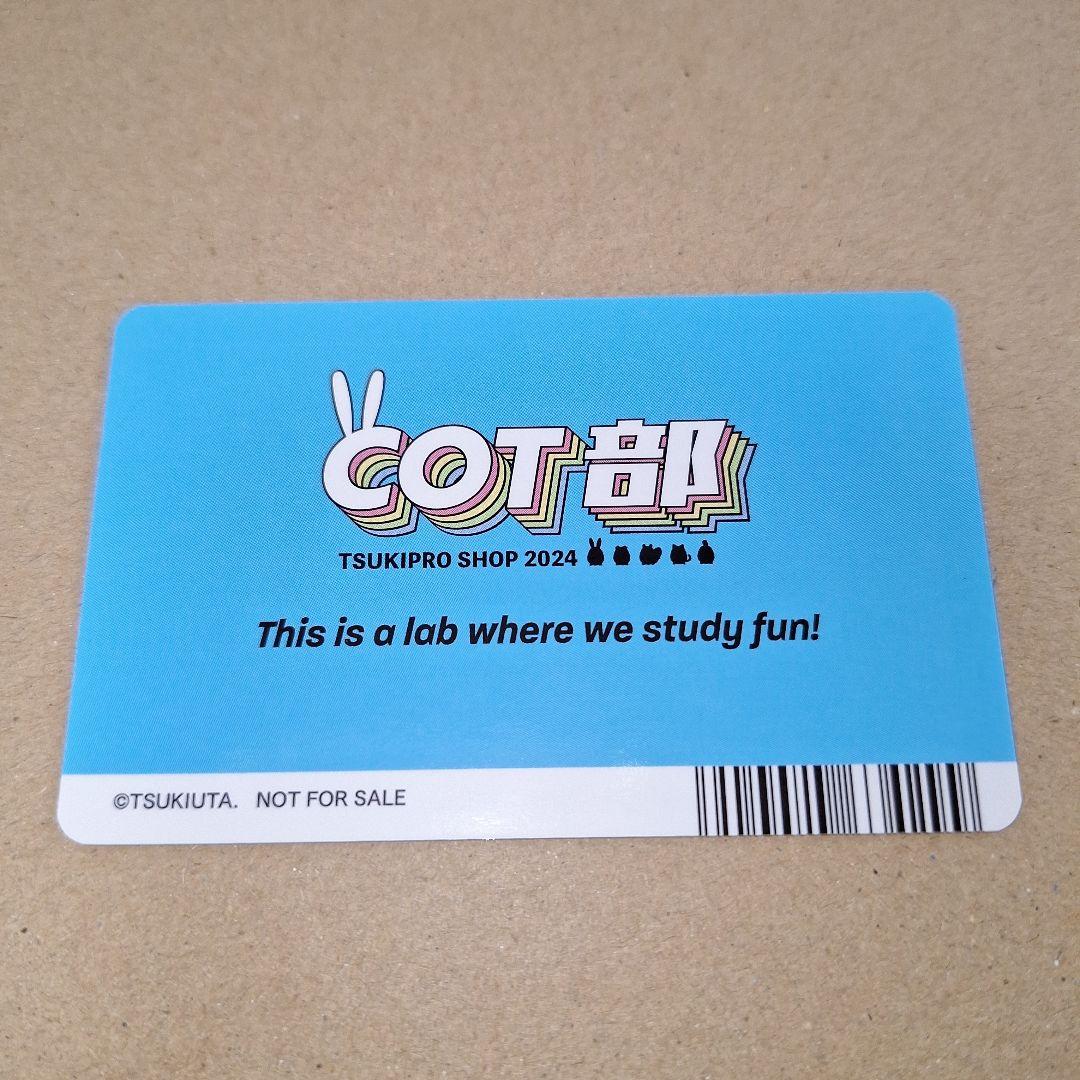 ツキウタ。 ツキプロショップ COT部 ツキショ パートナー証明書 特典