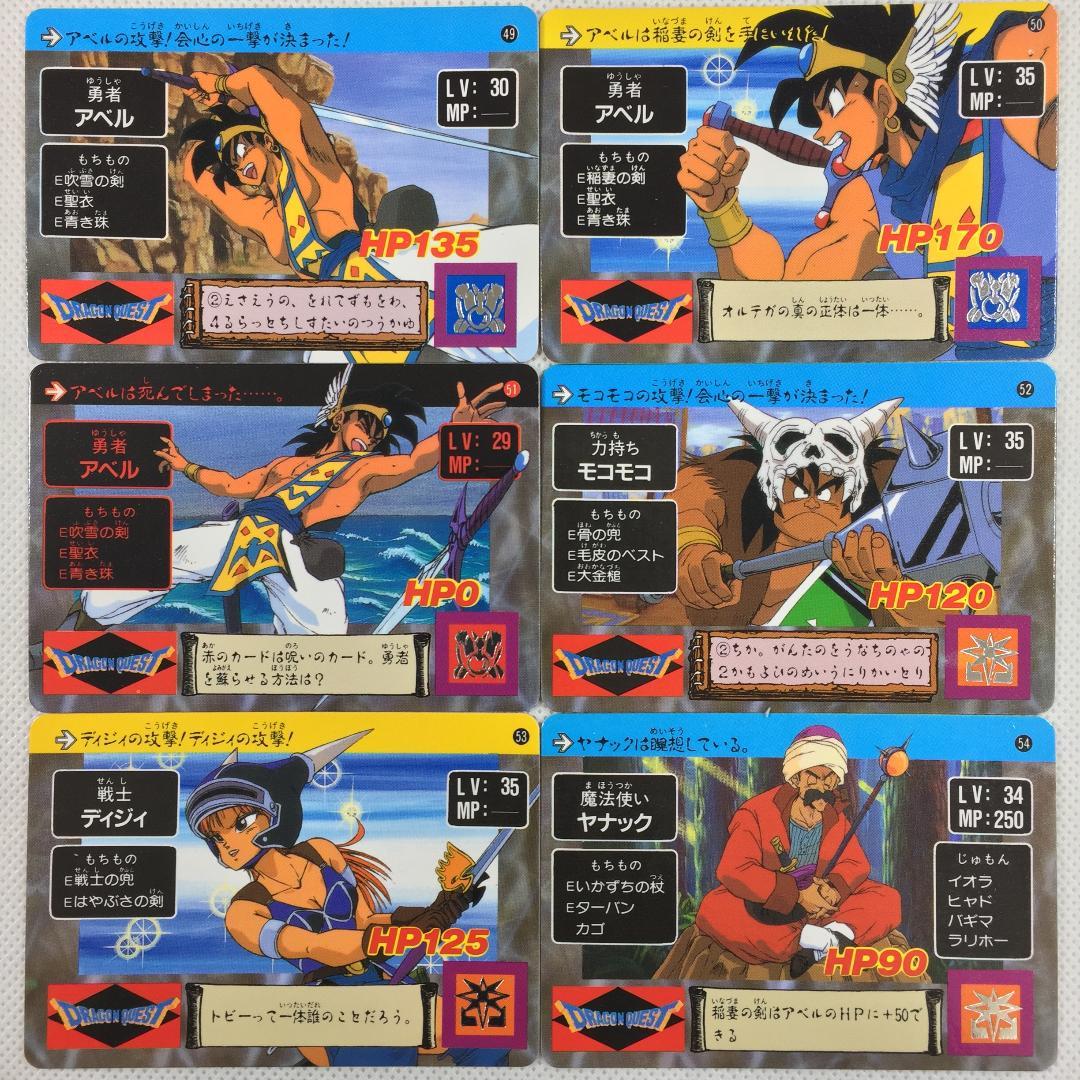 カードダス ドラゴンクエスト アベル伝説 LEVEL2 ノーマルセット
