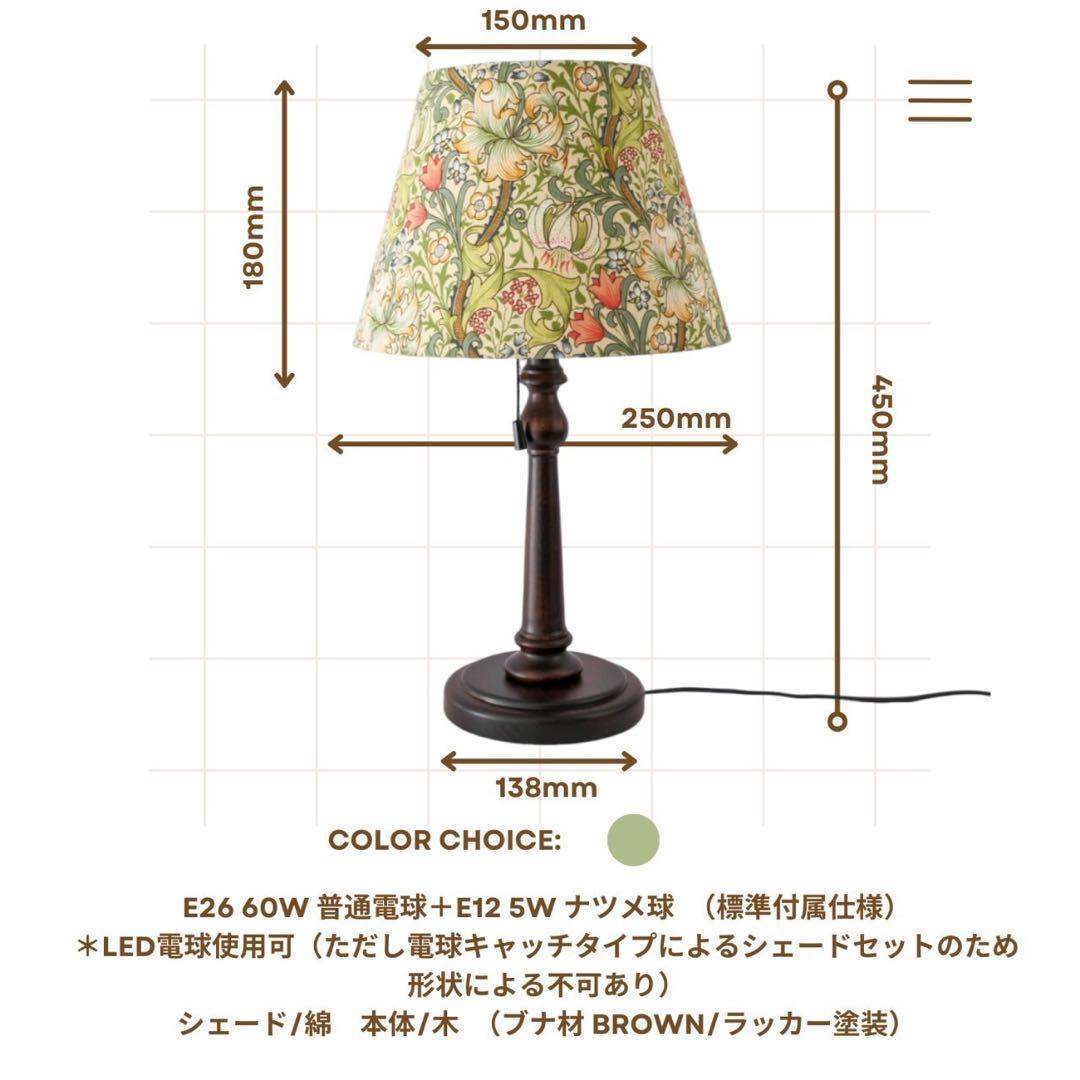 William Morris Golden Lily テーブルランプ
