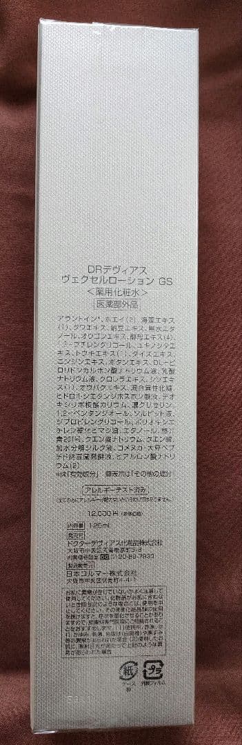 新品未使用ドクターデヴィアスヴェクセルローション薬用化粧水2本セット