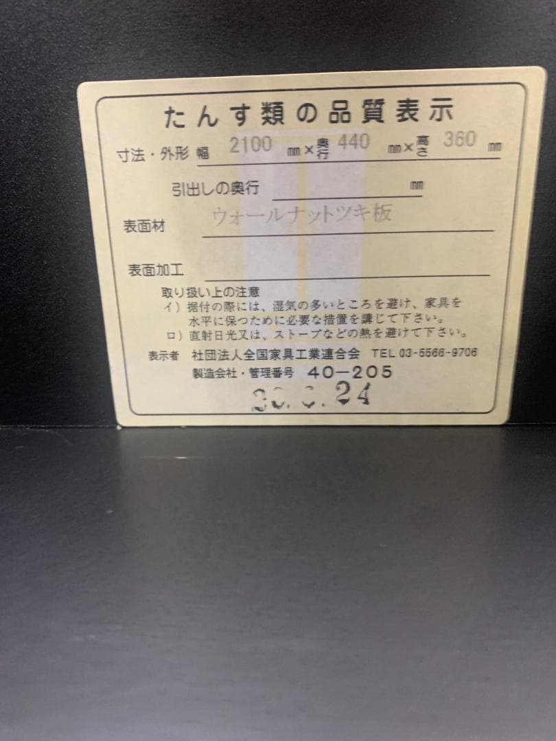 【福岡市限定】テレビボード ロウヤ家具 テレビ台