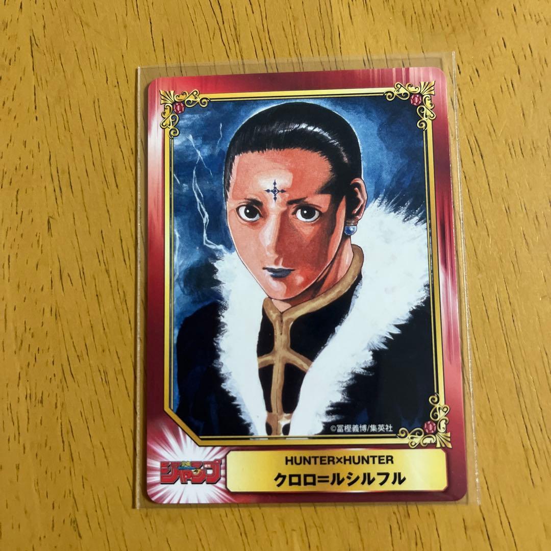HUNTER × HUNTER クロロ カード - メルカリ