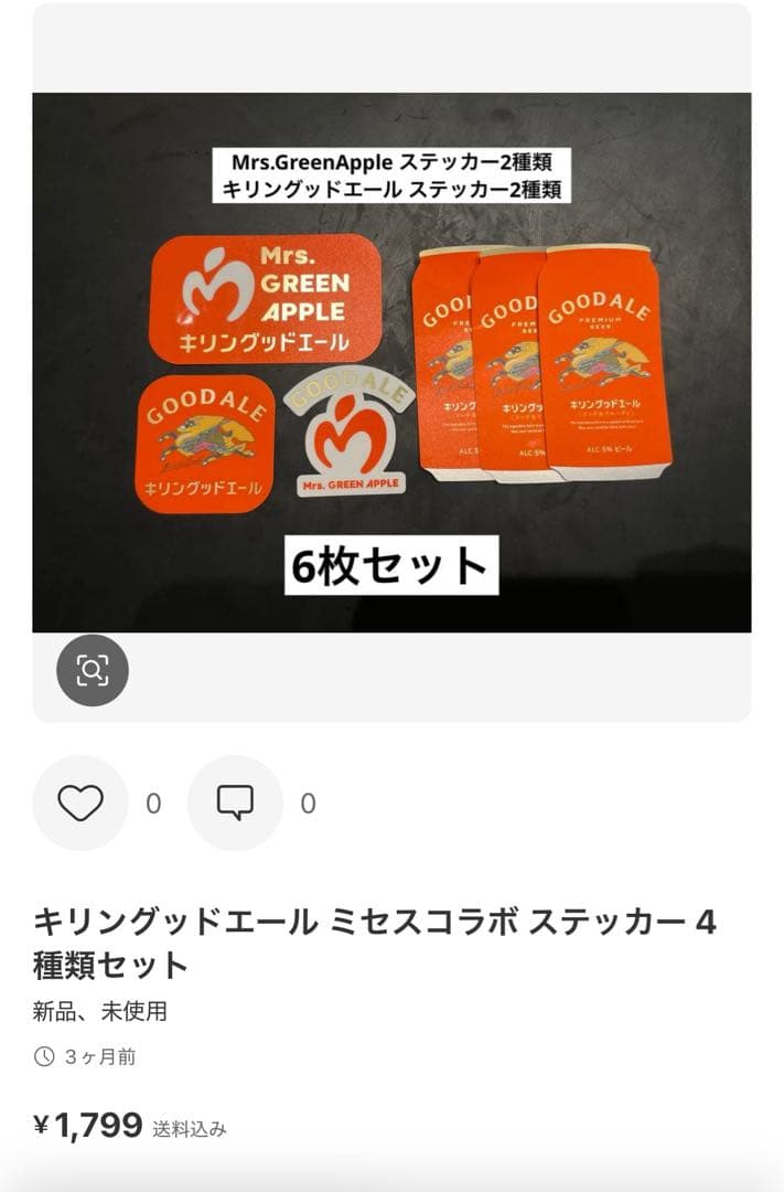 【Mrs.GREEN APPLE】バベル スピードJAM’Sくじ スカーフリング