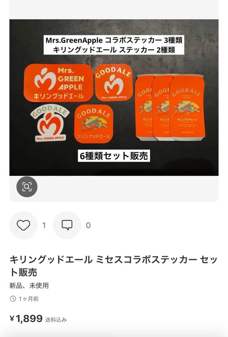 【Mrs.GREEN APPLE】バベル スピードJAM’Sくじ スカーフリング