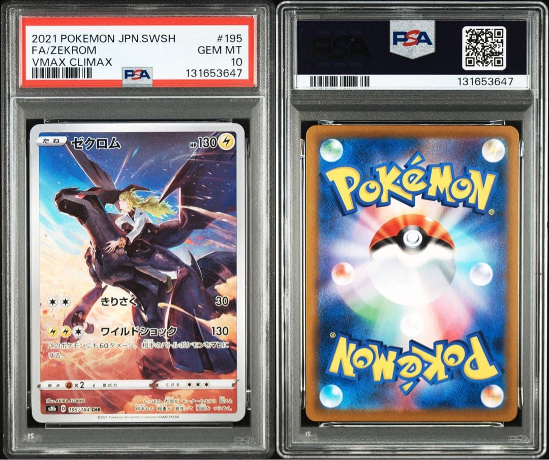 【PSA10】Nのレシラム ゼクロム 連番