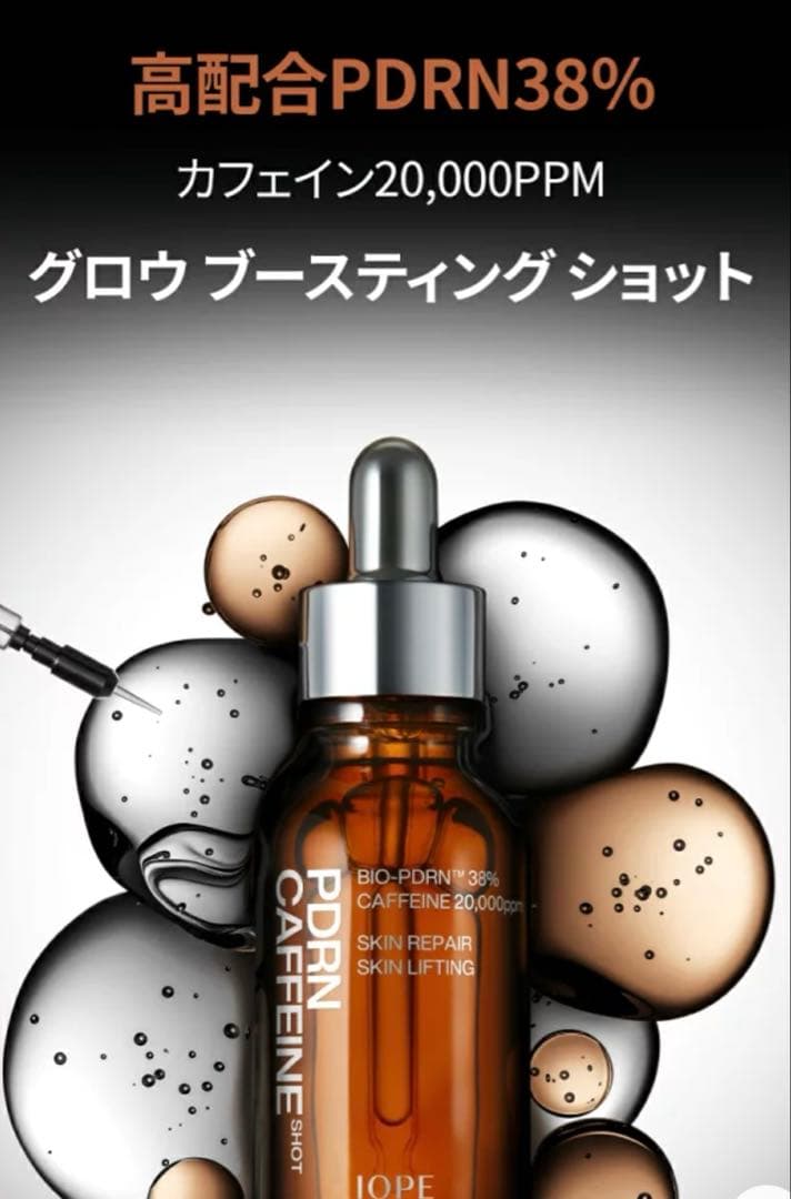 新品 アイオペ PDRNカフェインショット30m 2個セット