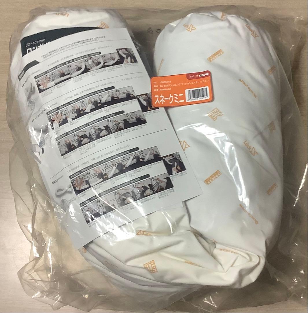 新品未使用 ケープ ロンボスネークミニクッション 防水カバー付き 介護