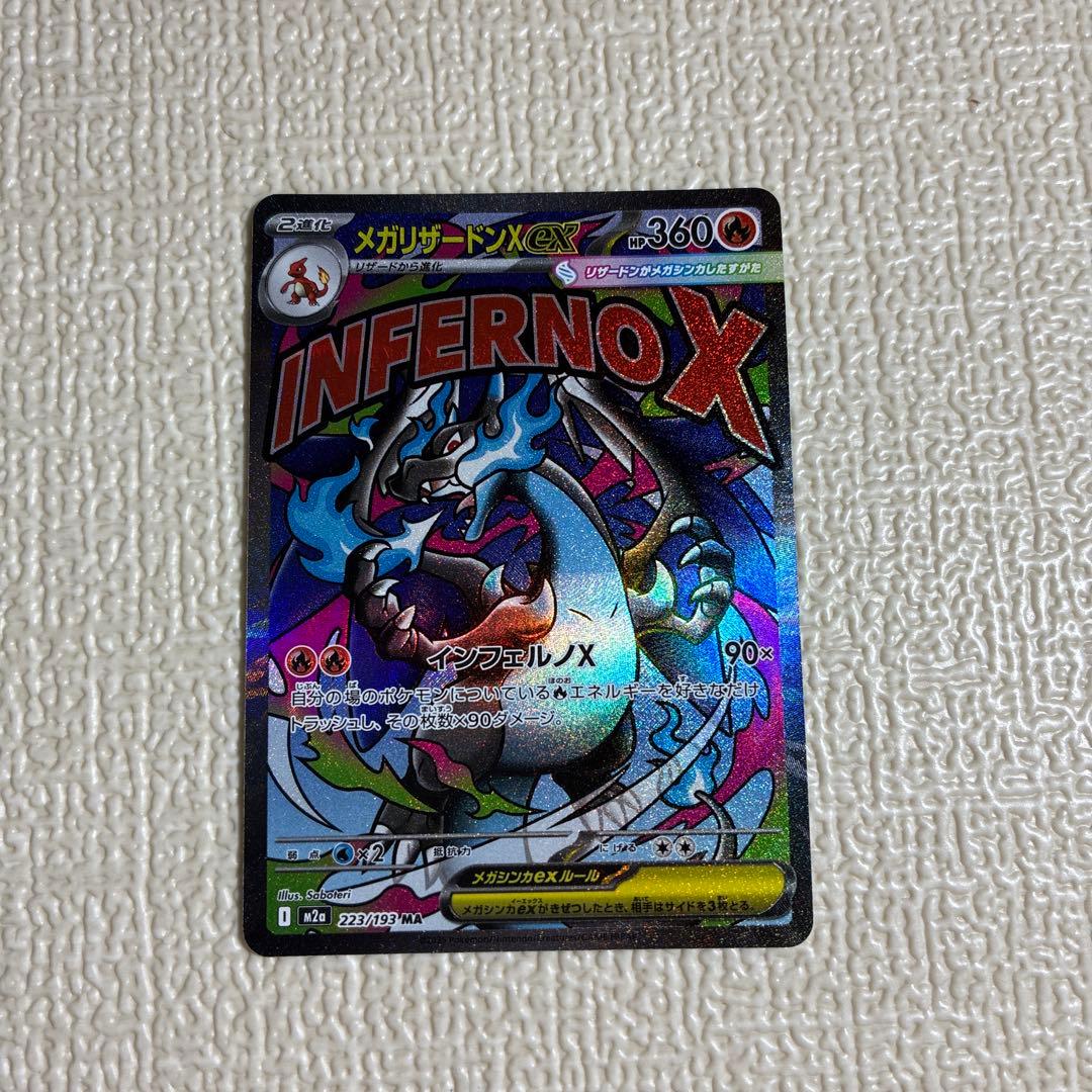 メガドリームex メガリザードンx ex、メガカイリューex 他MA 7枚セット