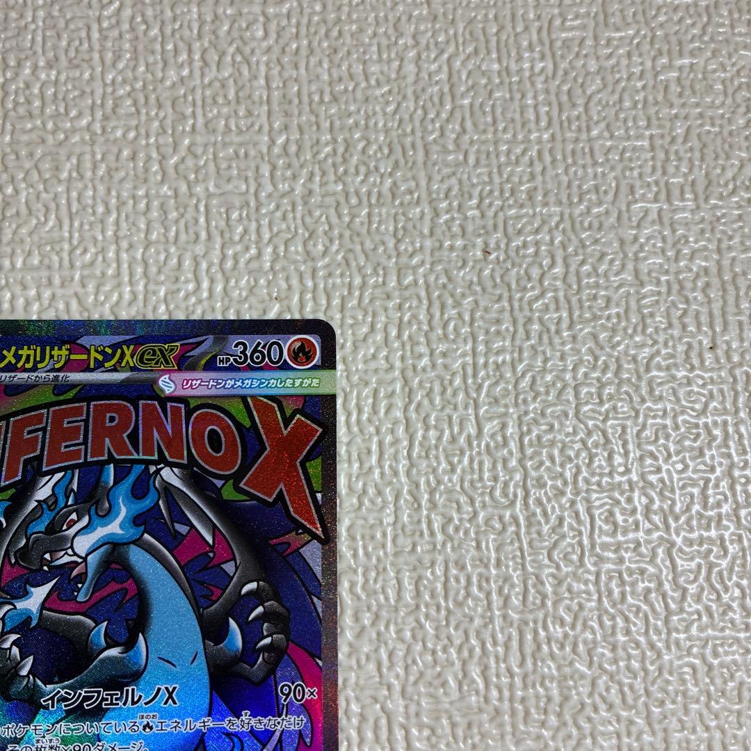 メガドリームex メガリザードンx ex、メガカイリューex 他MA 7枚セット