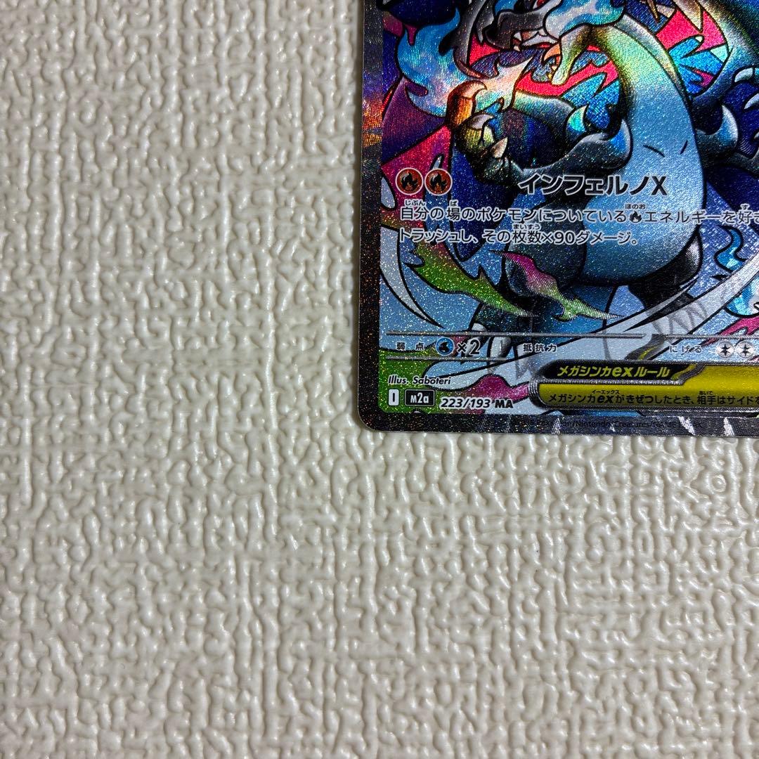 メガドリームex メガリザードンx ex、メガカイリューex 他MA 7枚セット