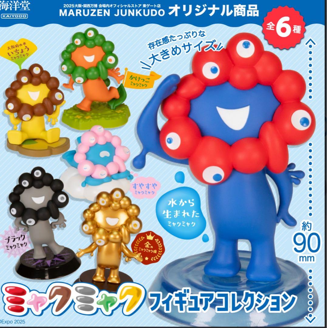 EXPO2025 ミャクミャクフィギュアコレクション 水から生まれた
