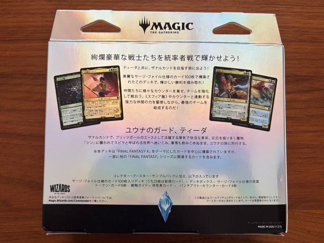 FF10 MTG コレクター版統率者デッキ カウンターブリッツ