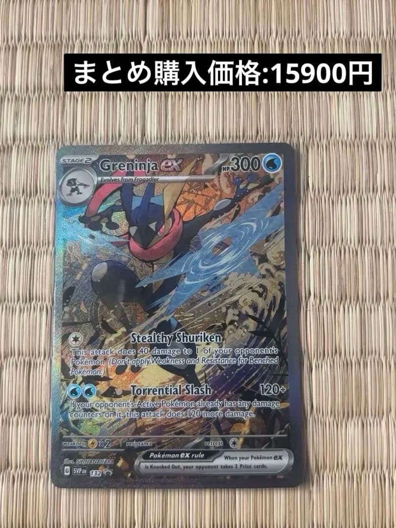 ゲッコウガex SAR仕様プロモ　英語版　SVP EN 132 海外限定 ゲッコウガex 英語版 プロモ 海外限定絵柄 SAR SVP132 - メルカリ