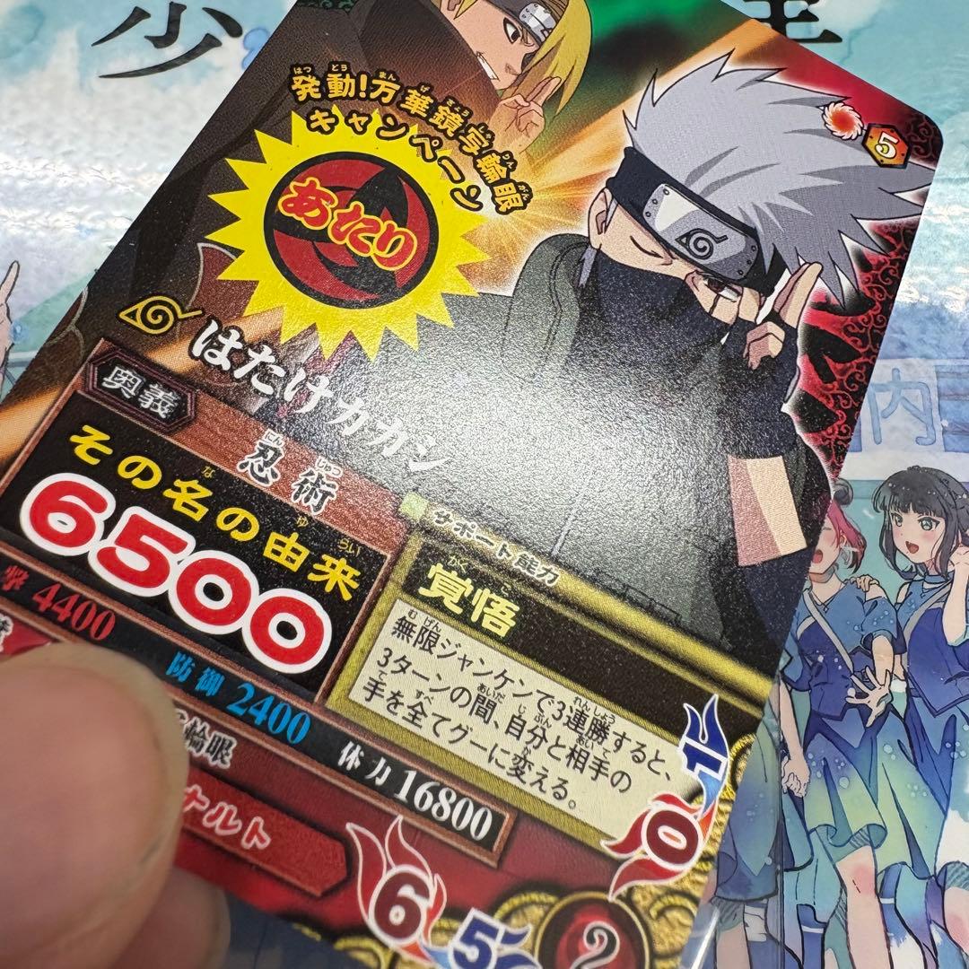 NARUTOカード ナルティメットミッション 当たり カード はたけカカシ