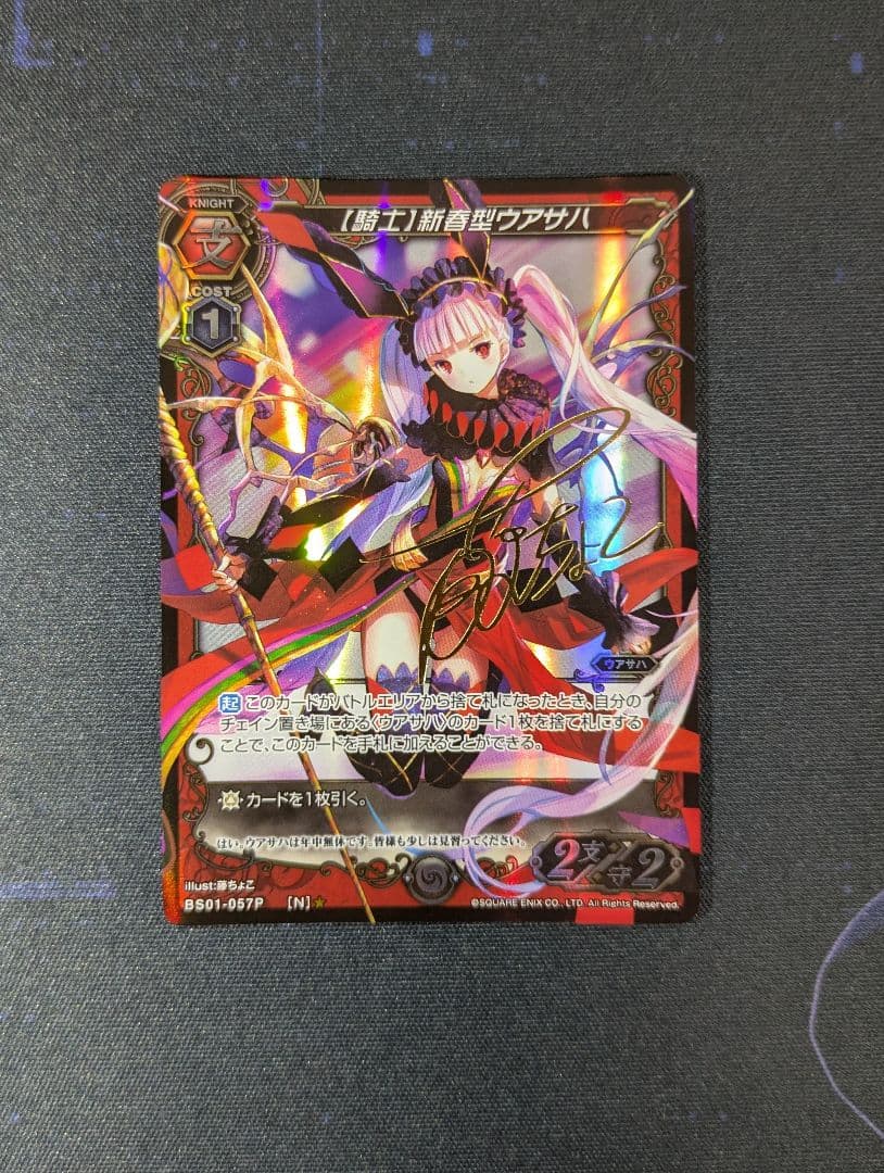 ミリオンアーサーTCG 藤ちょこ サイン 新春型ウアサハ - メルカリ