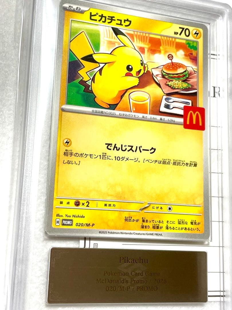 【ARS10＋】　ピカチュウ　マクドナルド　プロモ　鑑定証付き　Pikachu