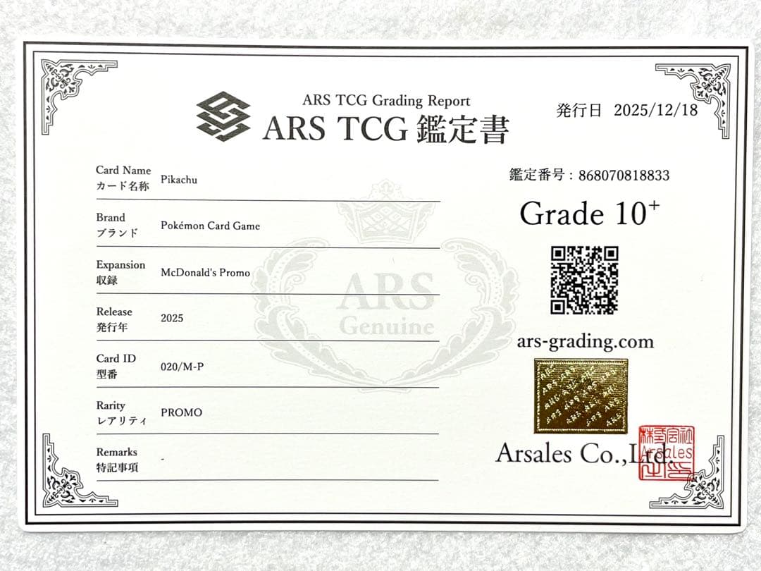 【ARS10＋】　ピカチュウ　マクドナルド　プロモ　鑑定証付き　Pikachu