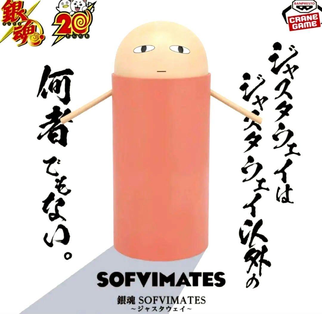 銀魂 SOFVIMATES ジャスタウェイ フィギュア 銀魂 フィギュア - メルカリ