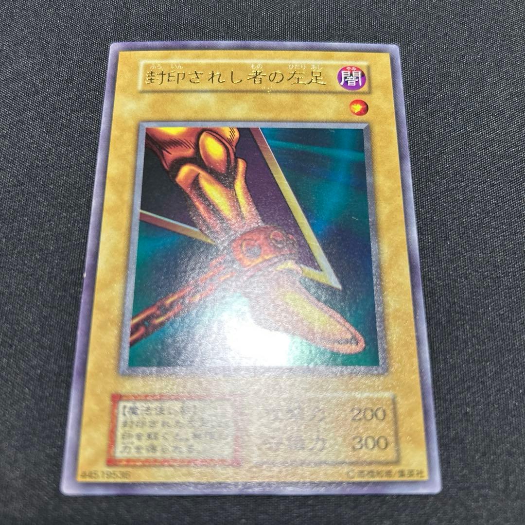 遊戯王OCG 封印されし者の左足 遊戯王カード 初期 - メルカリ