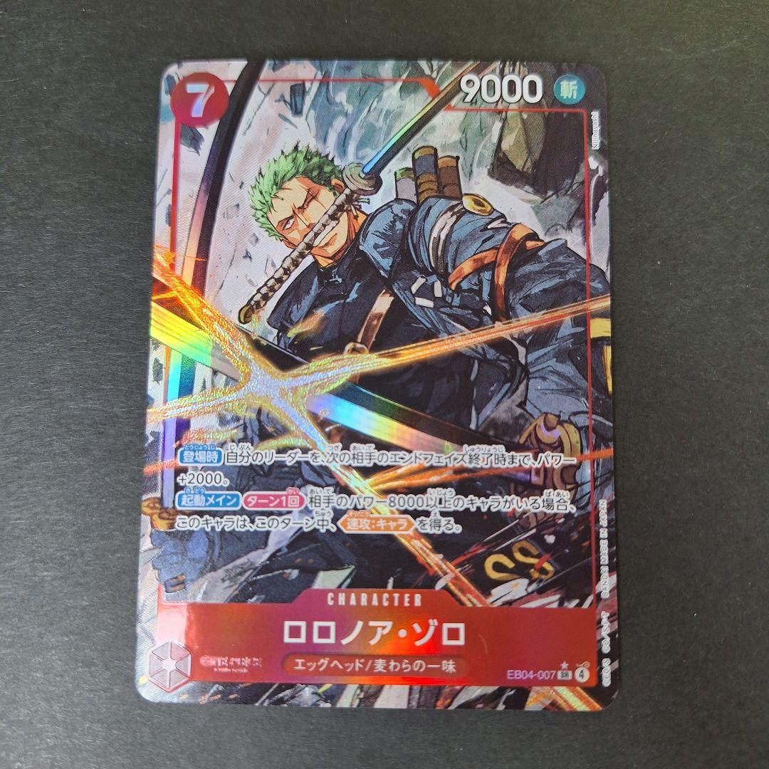 EGGHEAD CRISIS】SRパラレルロロノア・ゾロ EB04-007 - メルカリ