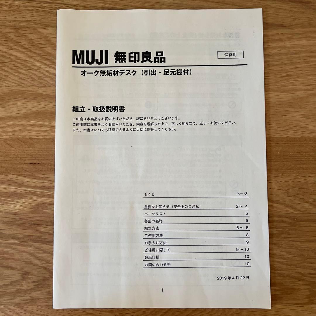 [たま] 無印良品 オーク無垢材デスク