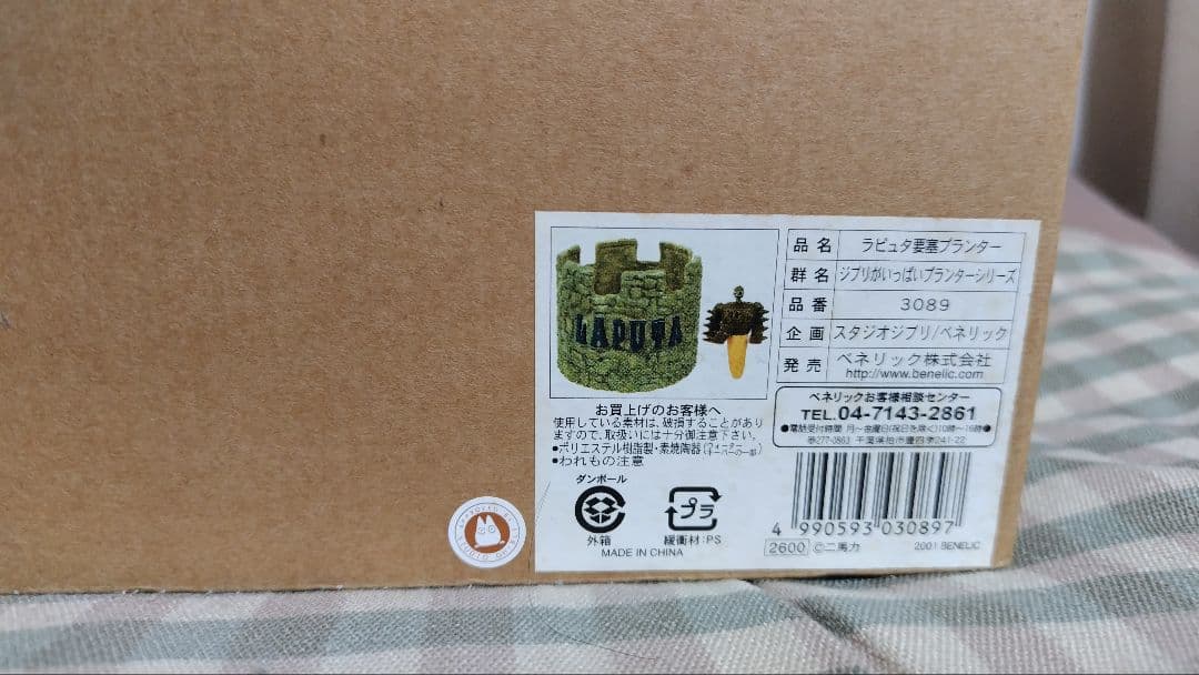 ラピュタ　プランター　未使用品