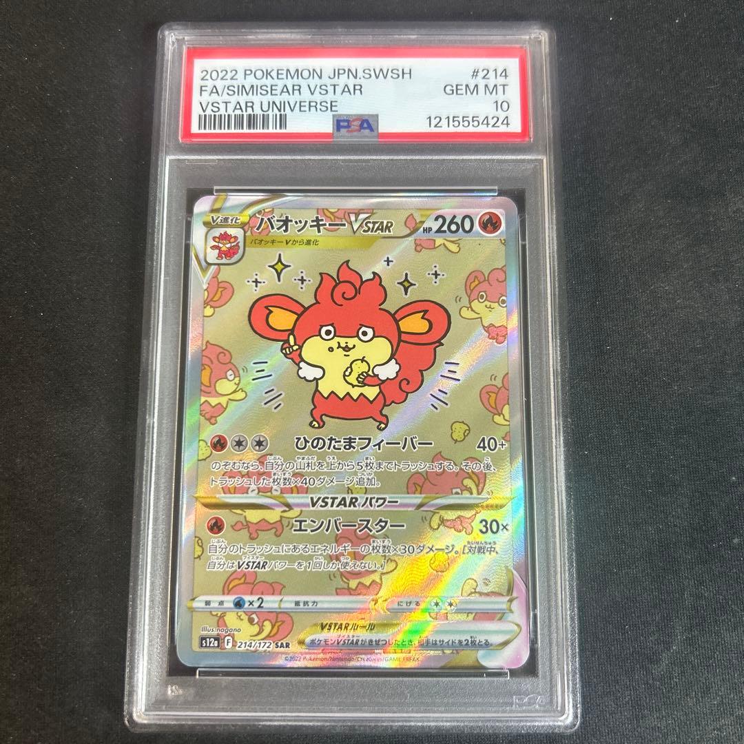 PSA10】バオッキーVSTAR SAR VSTARユニバース 214/172 - メルカリ