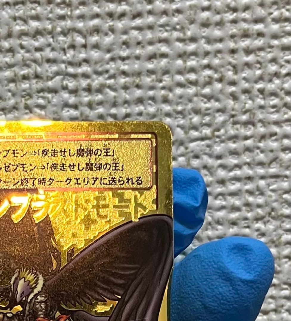 旧デジモンカード ベルゼブモンブラストモード 2003年製 ゴールド