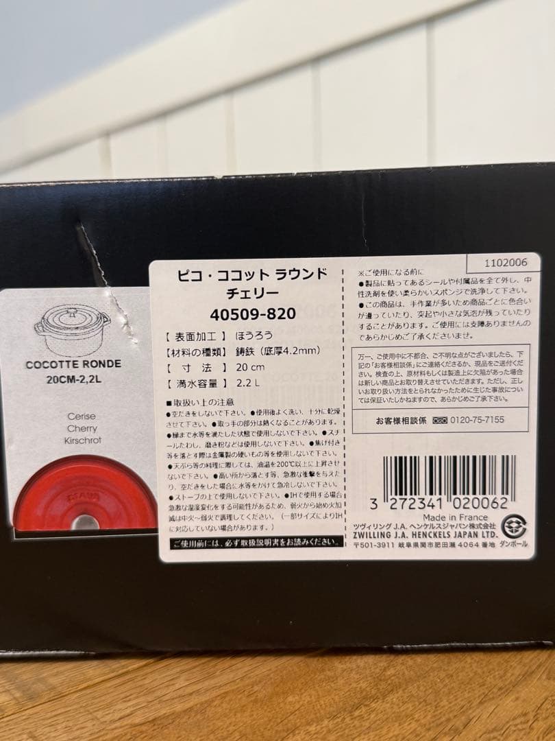 新品 ストウブ ピコ・ココット ラウンド チェリー 20cm 40509-820